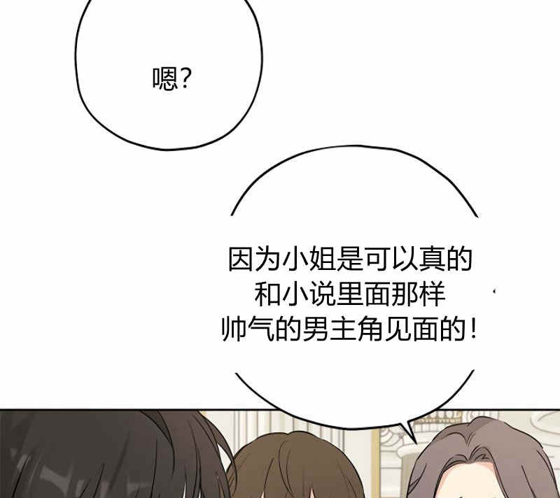 《事实上，我才是真的》漫画最新章节第15话免费下拉式在线观看章节第【39】张图片