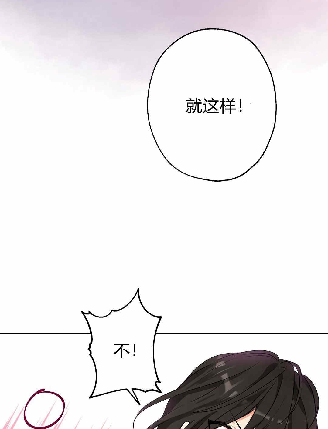 《事实上，我才是真的》漫画最新章节第4话免费下拉式在线观看章节第【82】张图片