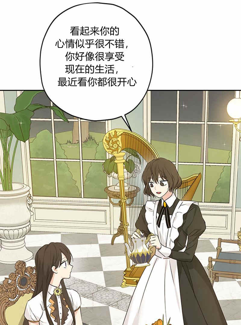 《事实上，我才是真的》漫画最新章节第21话免费下拉式在线观看章节第【37】张图片