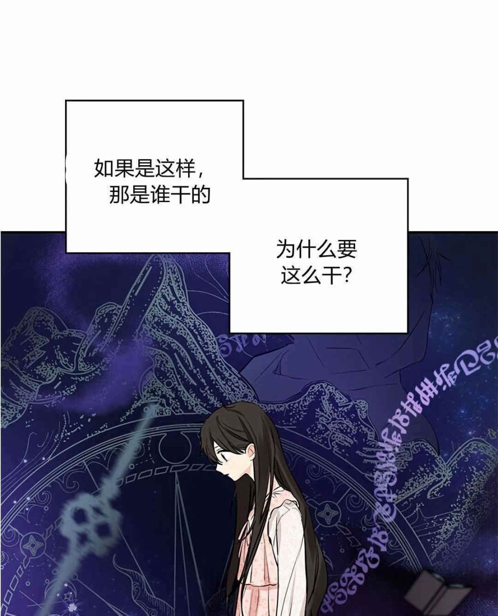 《事实上，我才是真的》漫画最新章节第6话免费下拉式在线观看章节第【58】张图片