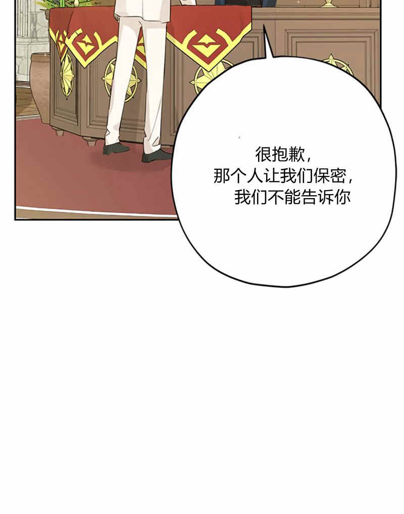 《事实上，我才是真的》漫画最新章节第21话免费下拉式在线观看章节第【56】张图片