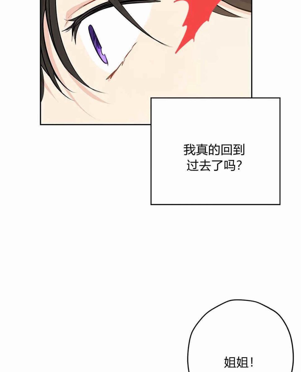 《事实上，我才是真的》漫画最新章节第6话免费下拉式在线观看章节第【60】张图片