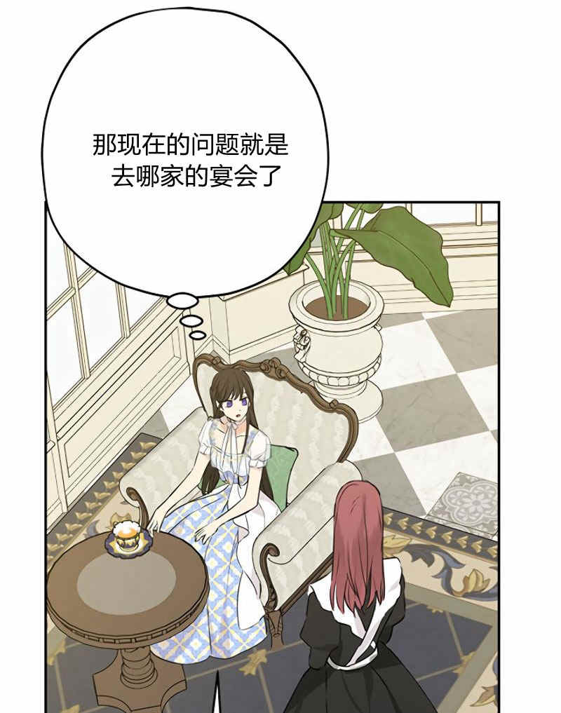 《事实上，我才是真的》漫画最新章节第13话免费下拉式在线观看章节第【66】张图片