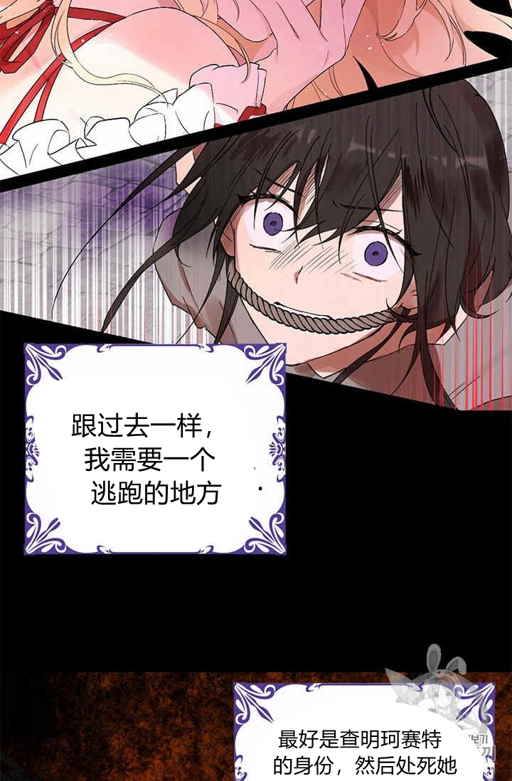 《事实上，我才是真的》漫画最新章节第24话免费下拉式在线观看章节第【38】张图片