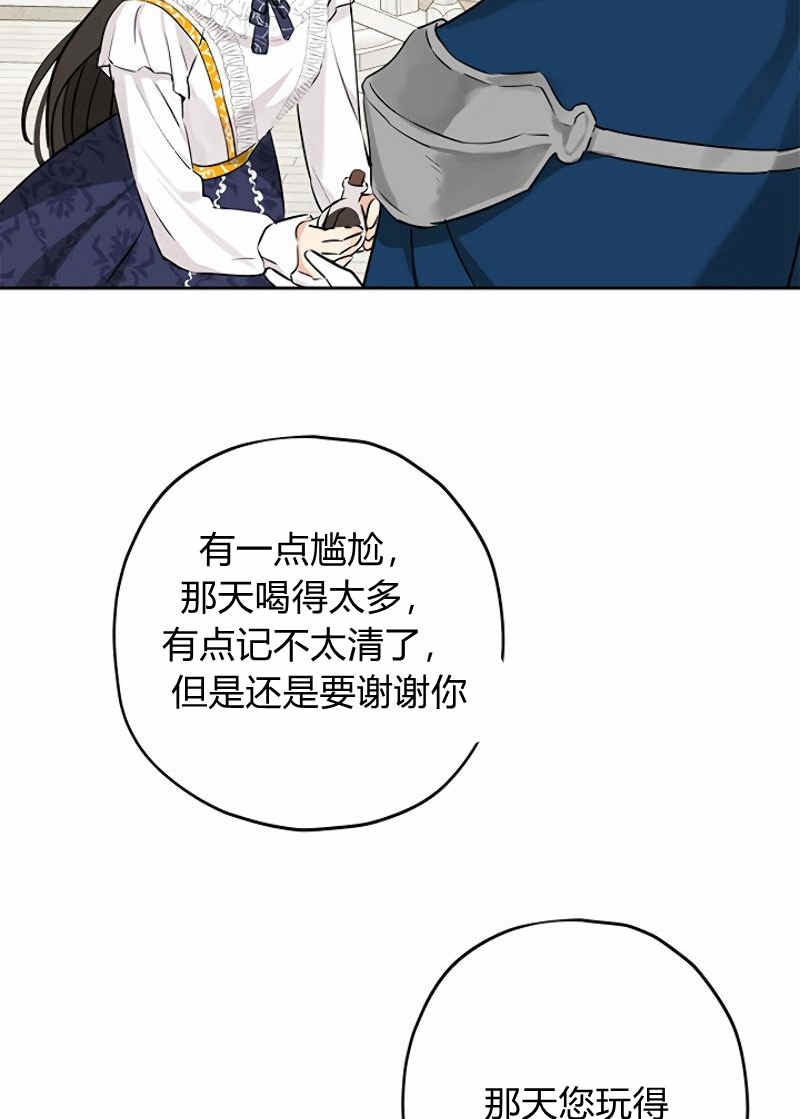 《事实上，我才是真的》漫画最新章节第14话免费下拉式在线观看章节第【85】张图片