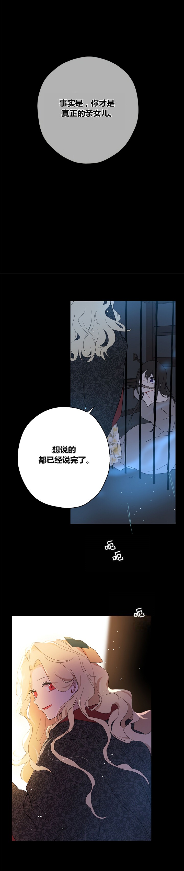 《事实上，我才是真的》漫画最新章节第1话免费下拉式在线观看章节第【9】张图片