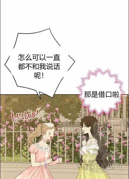 《事实上，我才是真的》漫画最新章节第30话免费下拉式在线观看章节第【73】张图片