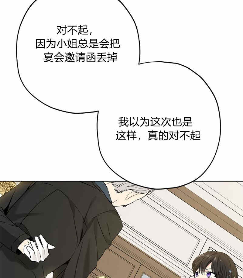 《事实上，我才是真的》漫画最新章节第13话免费下拉式在线观看章节第【80】张图片