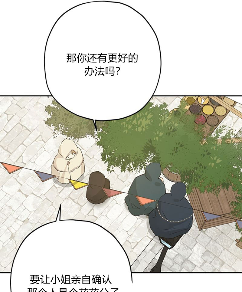 《事实上，我才是真的》漫画最新章节第19话免费下拉式在线观看章节第【72】张图片