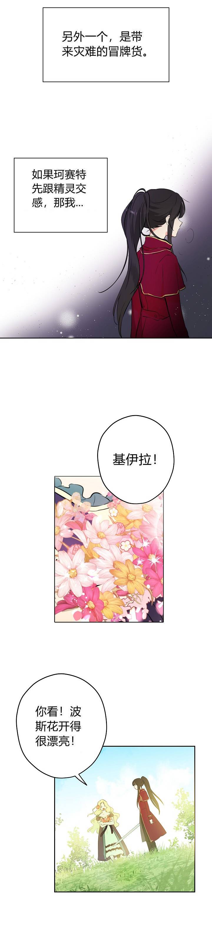 《事实上，我才是真的》漫画最新章节第2话免费下拉式在线观看章节第【15】张图片