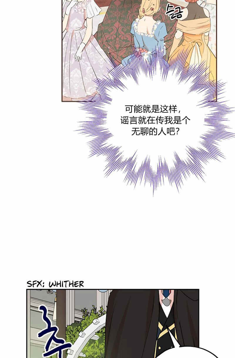 《事实上，我才是真的》漫画最新章节第11话免费下拉式在线观看章节第【40】张图片