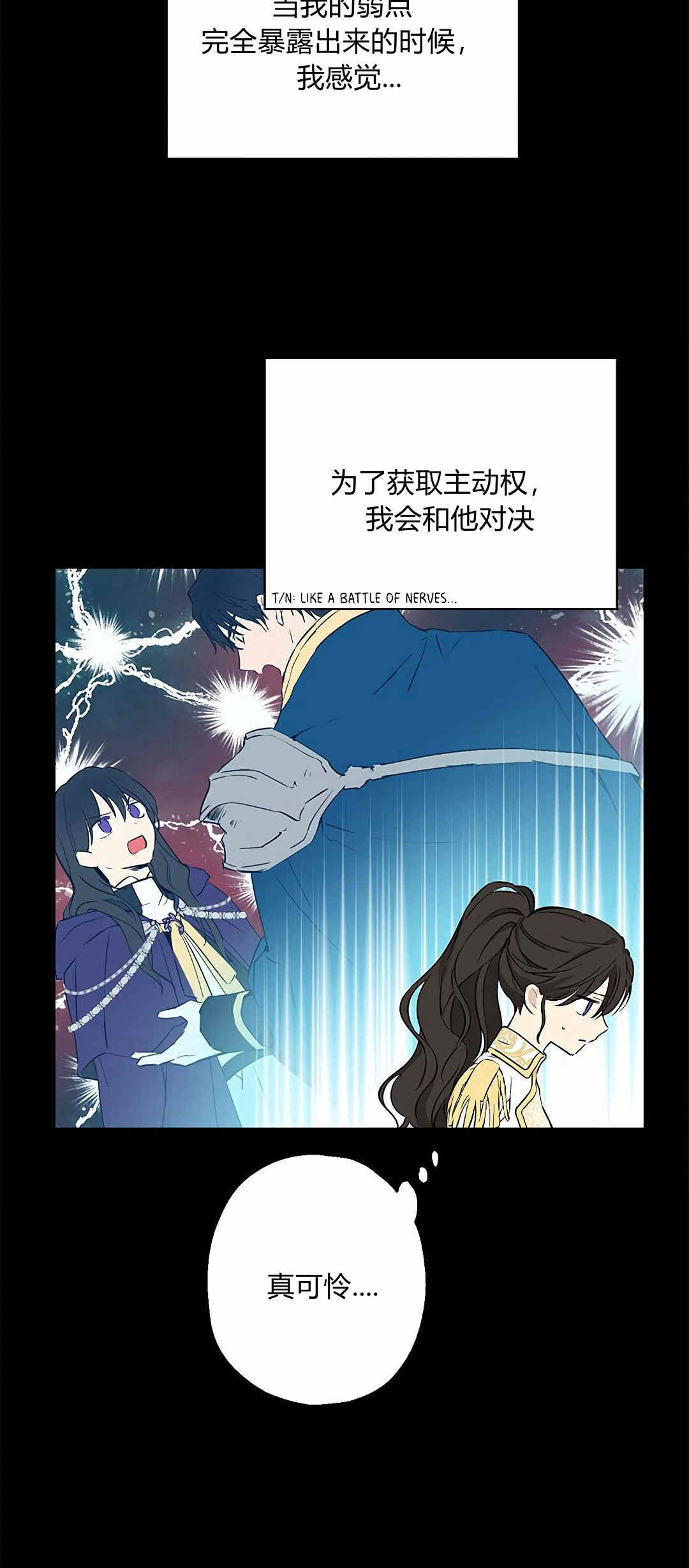 《事实上，我才是真的》漫画最新章节第7话免费下拉式在线观看章节第【61】张图片