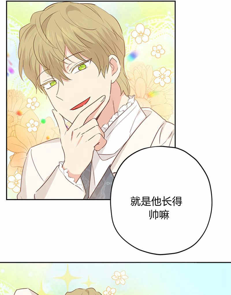 《事实上，我才是真的》漫画最新章节第21话免费下拉式在线观看章节第【41】张图片