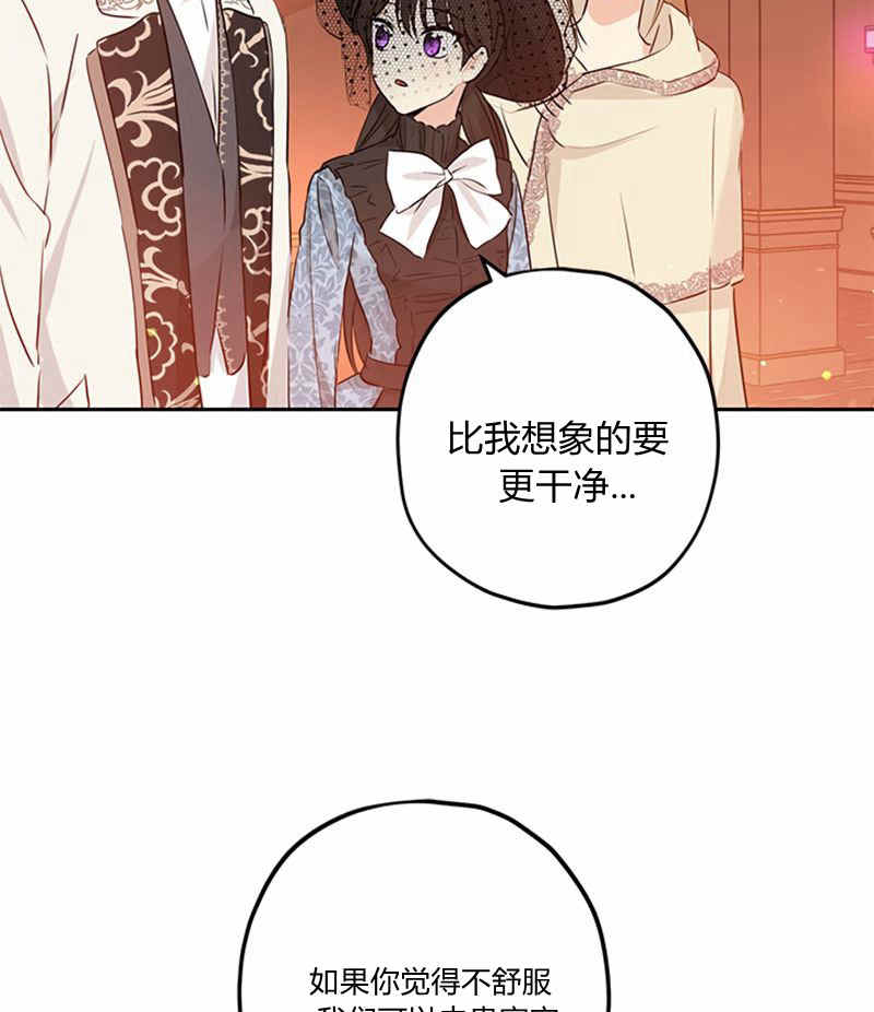 《事实上，我才是真的》漫画最新章节第16话免费下拉式在线观看章节第【41】张图片