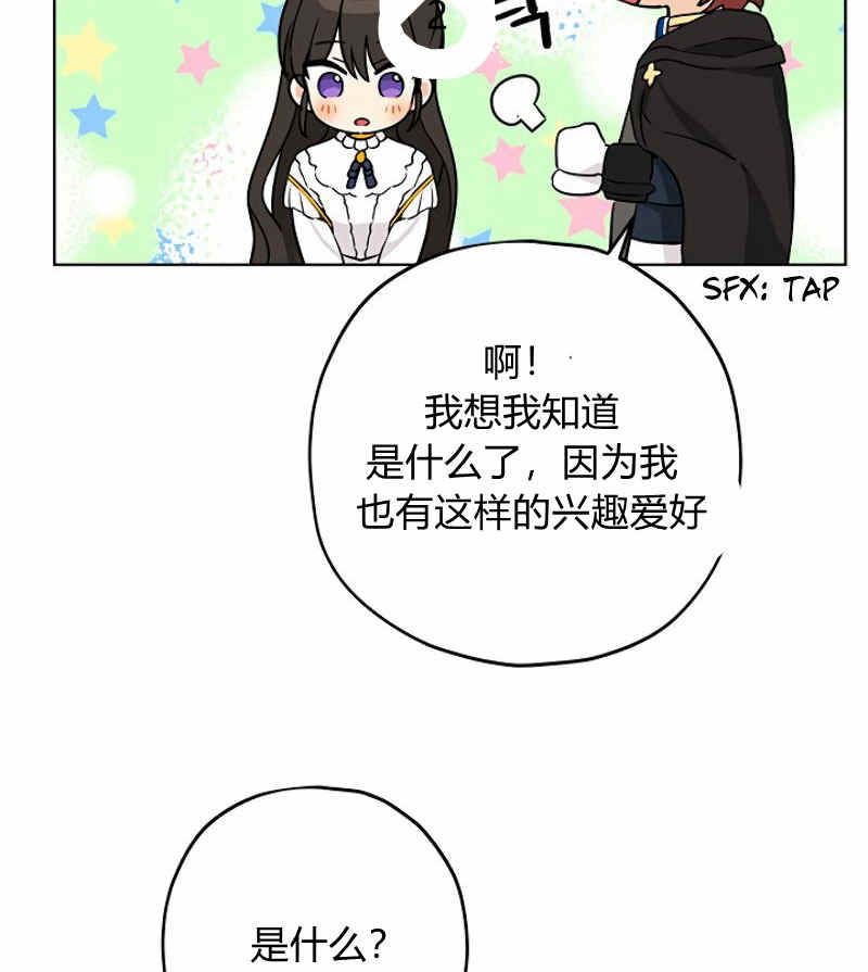 《事实上，我才是真的》漫画最新章节第14话免费下拉式在线观看章节第【49】张图片