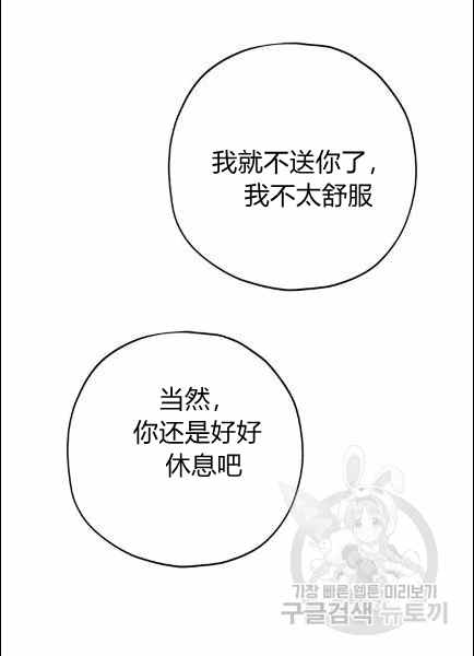 《事实上，我才是真的》漫画最新章节第30话免费下拉式在线观看章节第【41】张图片