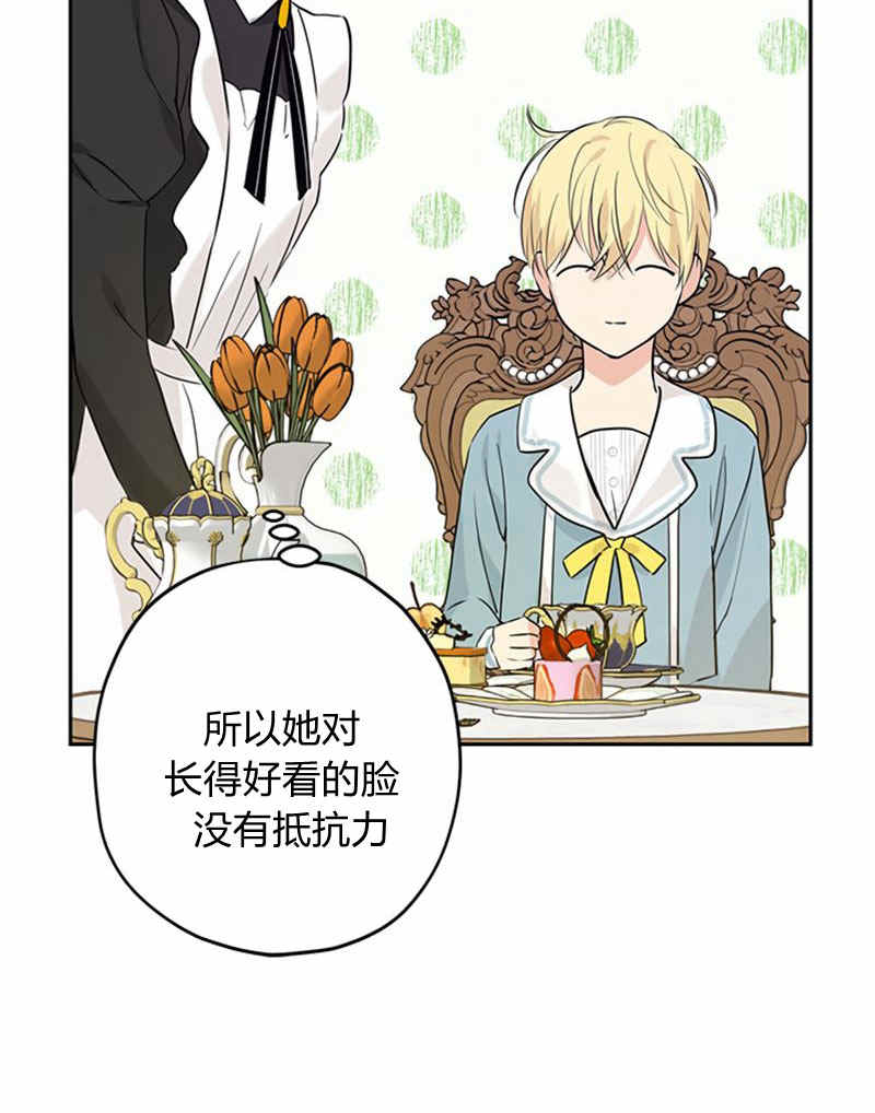 《事实上，我才是真的》漫画最新章节第21话免费下拉式在线观看章节第【46】张图片