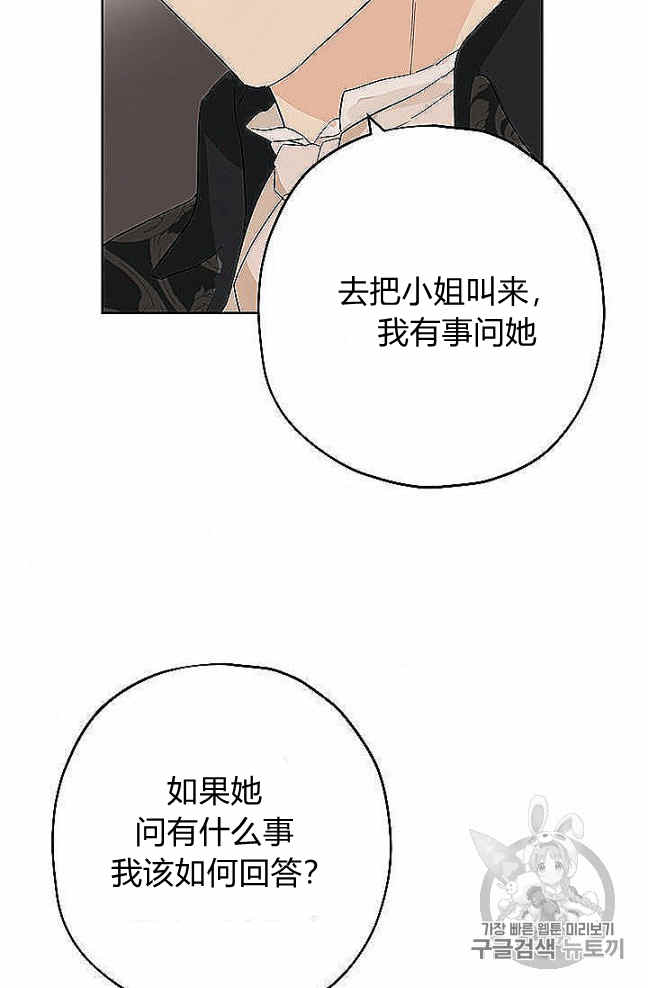 《事实上，我才是真的》漫画最新章节第27话免费下拉式在线观看章节第【60】张图片