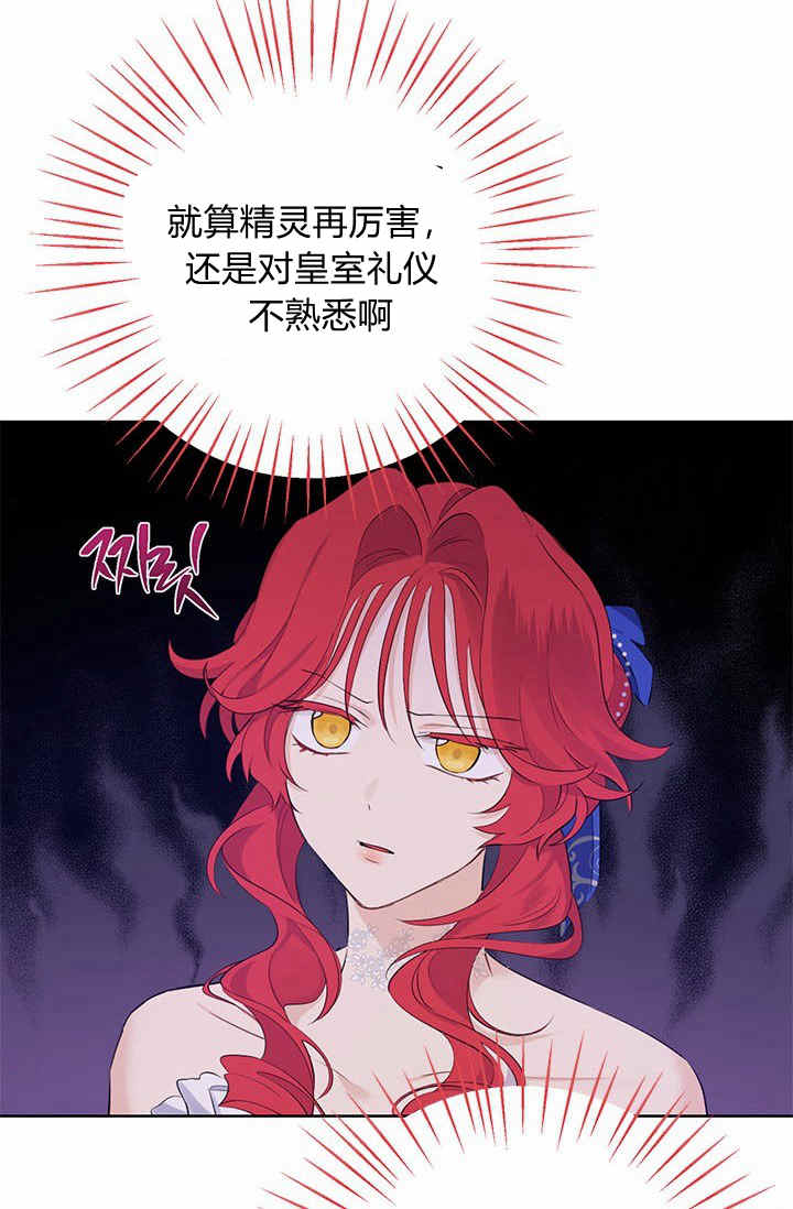 《事实上，我才是真的》漫画最新章节第29话免费下拉式在线观看章节第【31】张图片