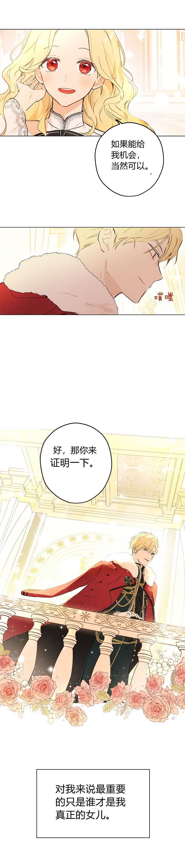 《事实上，我才是真的》漫画最新章节第2话免费下拉式在线观看章节第【5】张图片