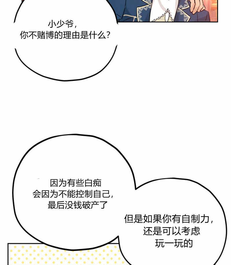 《事实上，我才是真的》漫画最新章节第16话免费下拉式在线观看章节第【47】张图片