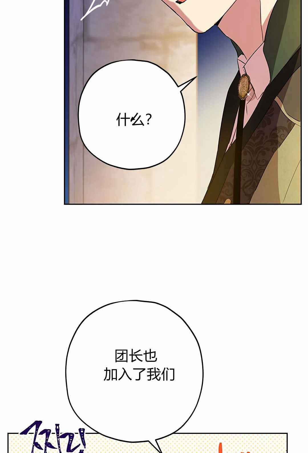 《事实上，我才是真的》漫画最新章节第10话免费下拉式在线观看章节第【74】张图片