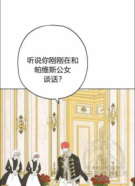 《事实上，我才是真的》漫画最新章节第30话免费下拉式在线观看章节第【50】张图片