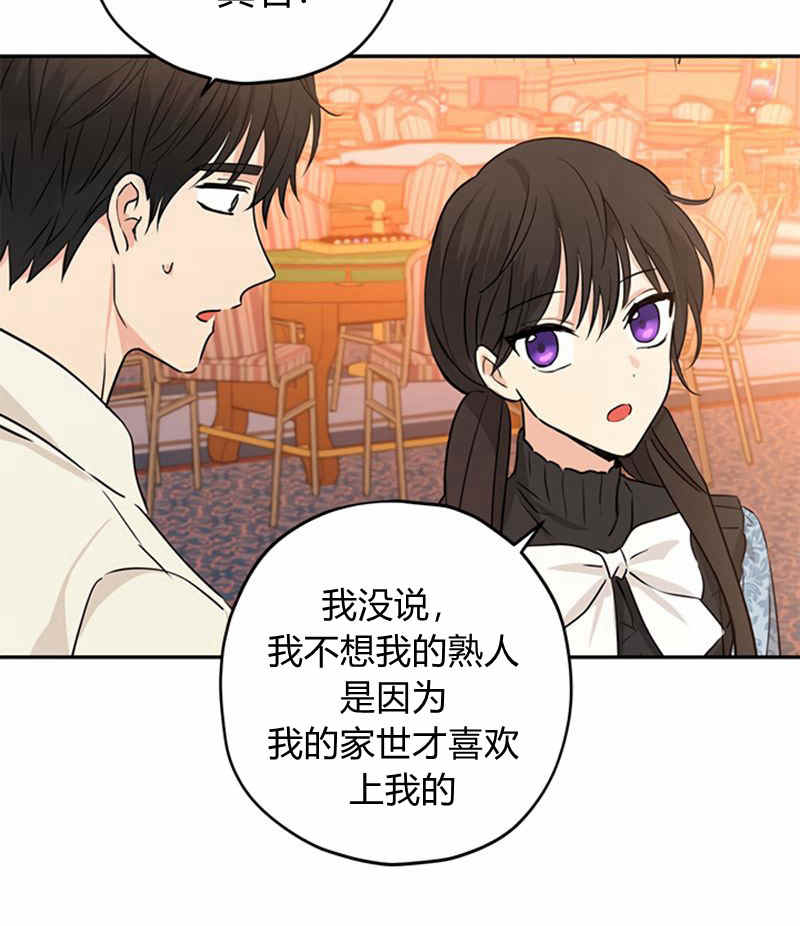 《事实上，我才是真的》漫画最新章节第18话免费下拉式在线观看章节第【41】张图片