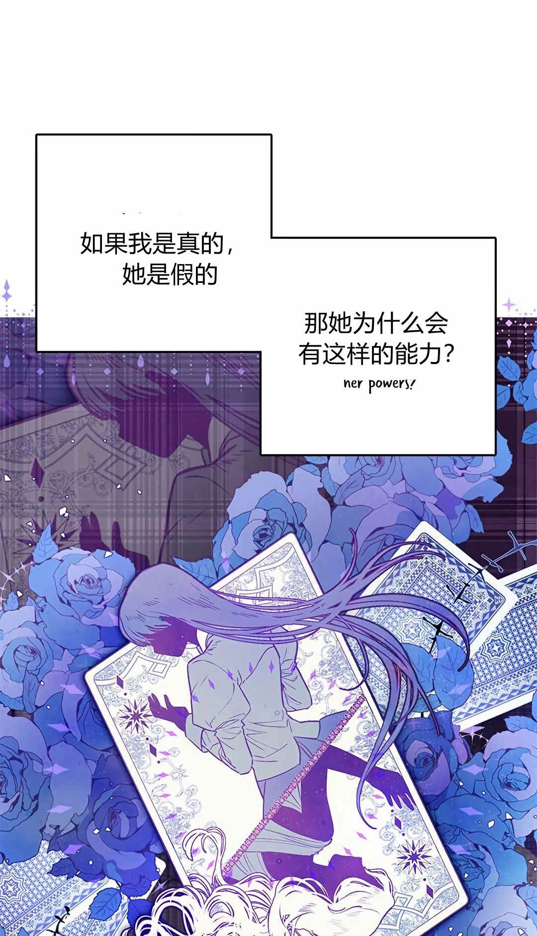 《事实上，我才是真的》漫画最新章节第7话免费下拉式在线观看章节第【34】张图片