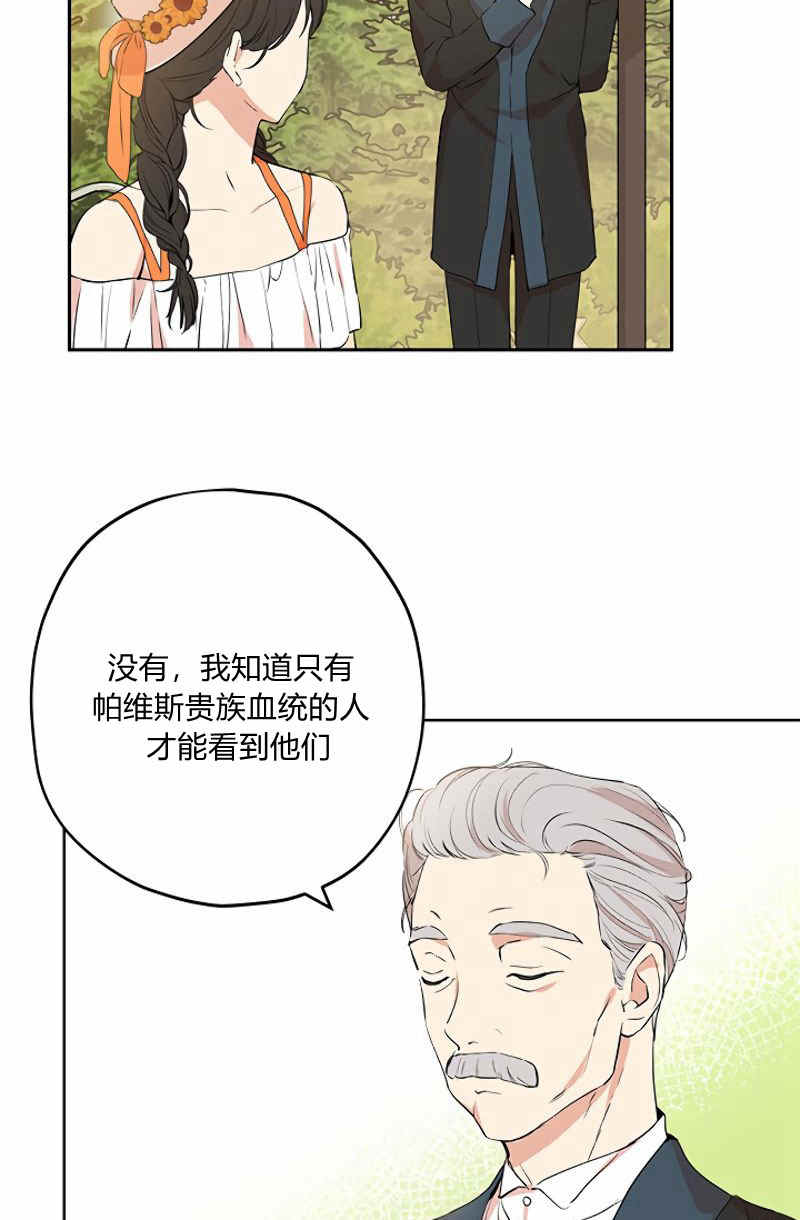 《事实上，我才是真的》漫画最新章节第11话免费下拉式在线观看章节第【33】张图片