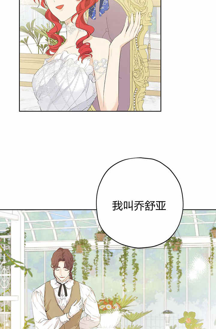 《事实上，我才是真的》漫画最新章节第29话免费下拉式在线观看章节第【15】张图片