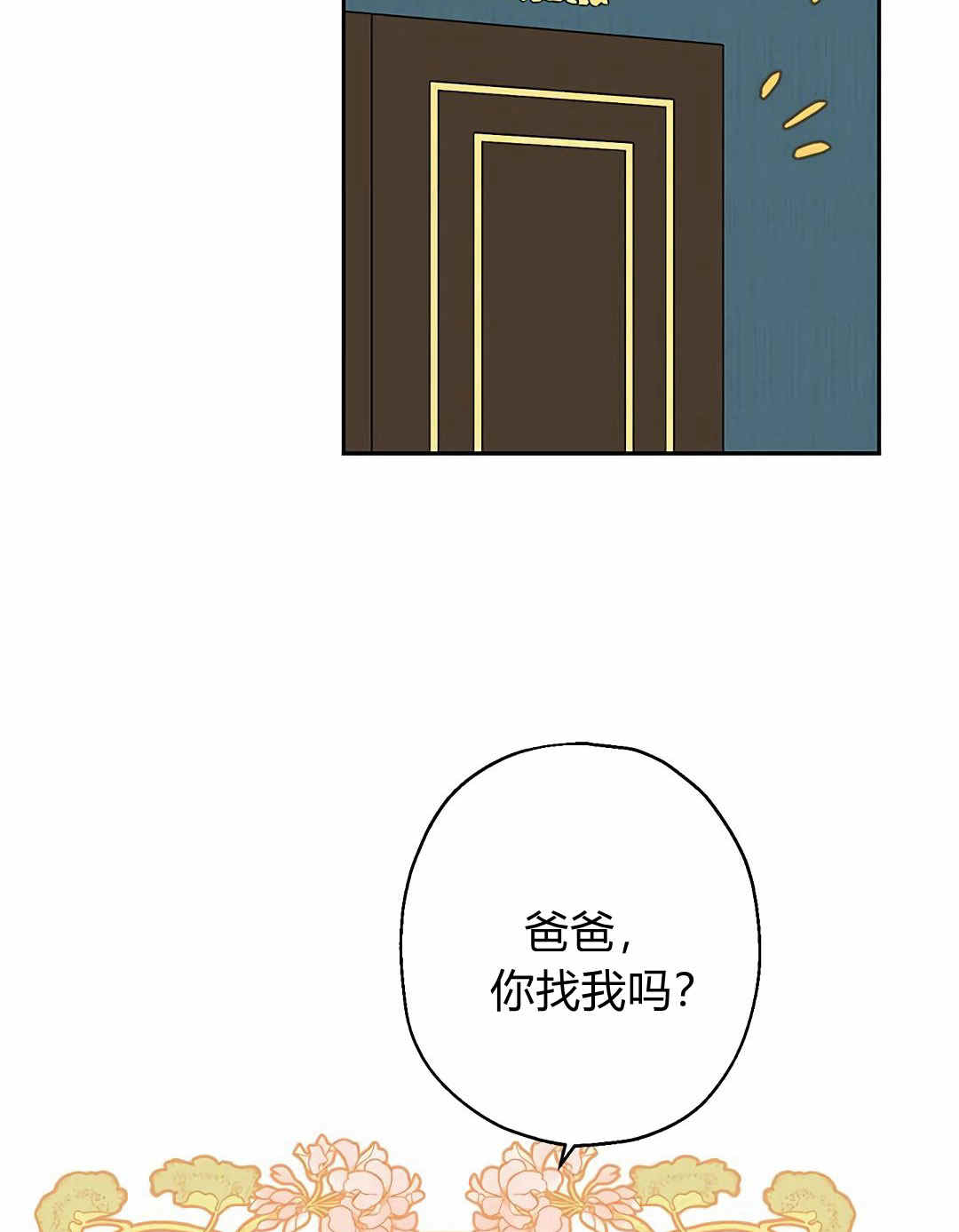 《事实上，我才是真的》漫画最新章节第3话免费下拉式在线观看章节第【37】张图片