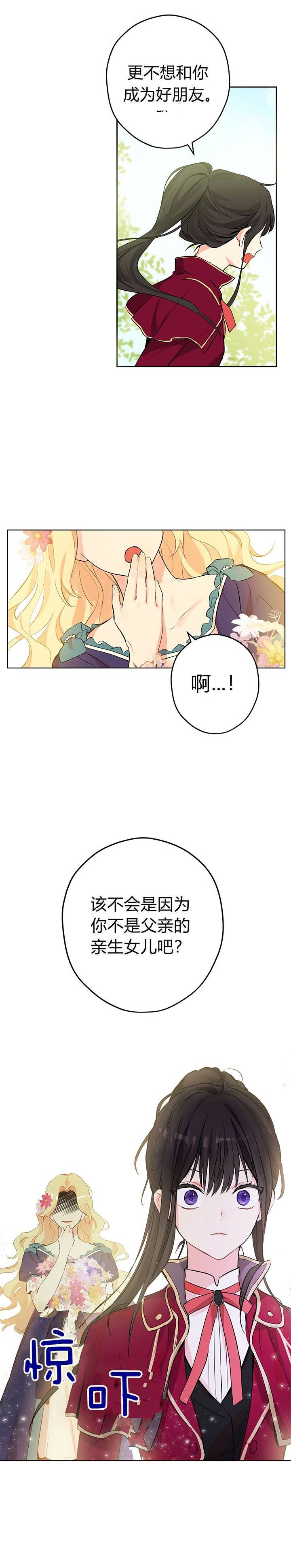 《事实上，我才是真的》漫画最新章节第2话免费下拉式在线观看章节第【18】张图片