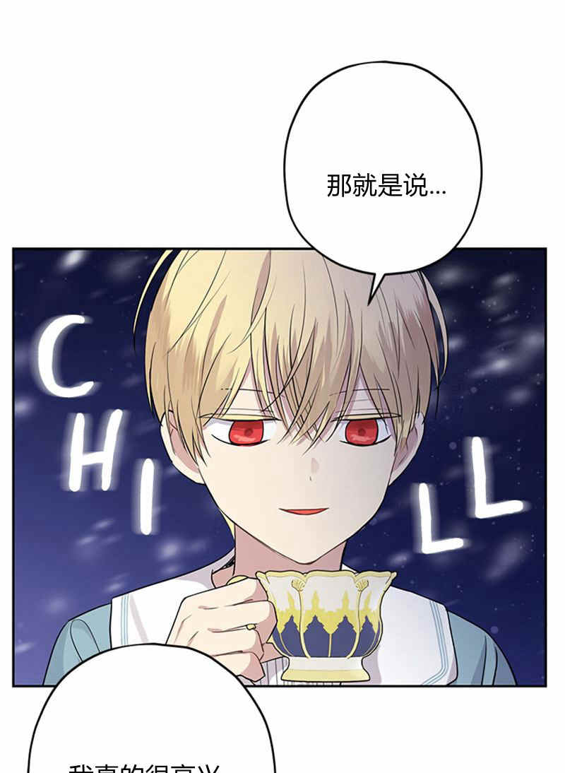 《事实上，我才是真的》漫画最新章节第21话免费下拉式在线观看章节第【47】张图片