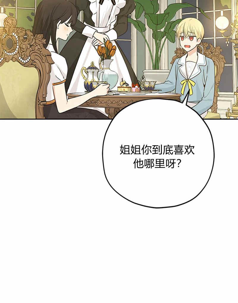 《事实上，我才是真的》漫画最新章节第21话免费下拉式在线观看章节第【40】张图片