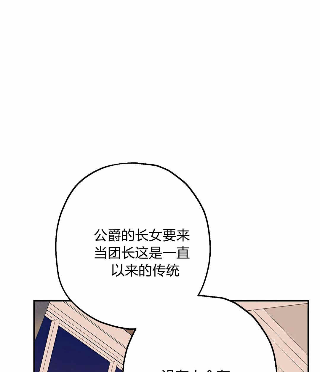 《事实上，我才是真的》漫画最新章节第9话免费下拉式在线观看章节第【55】张图片