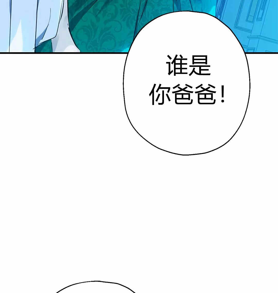 《事实上，我才是真的》漫画最新章节第3话免费下拉式在线观看章节第【99】张图片