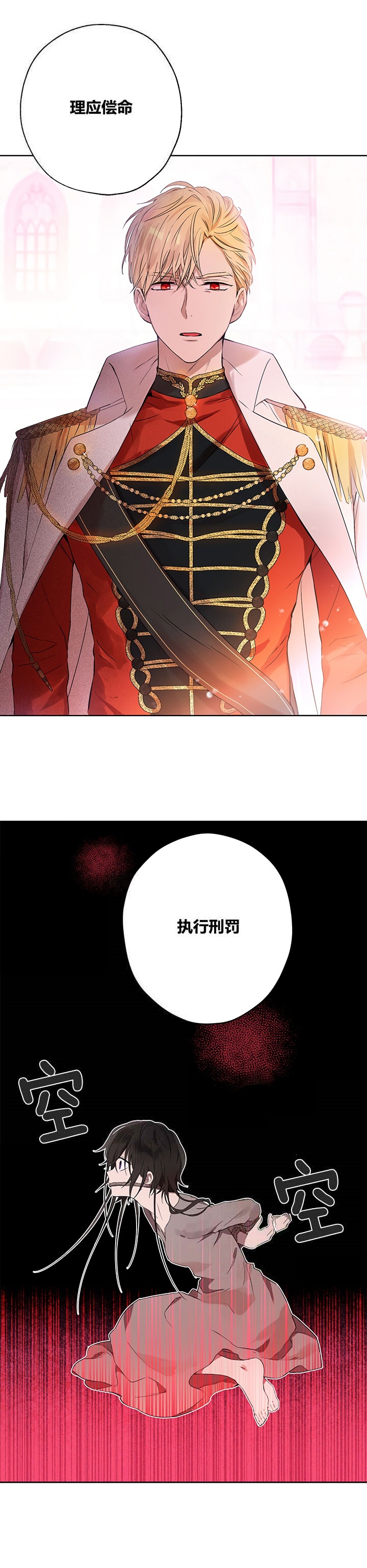 《事实上，我才是真的》漫画最新章节第1话免费下拉式在线观看章节第【3】张图片