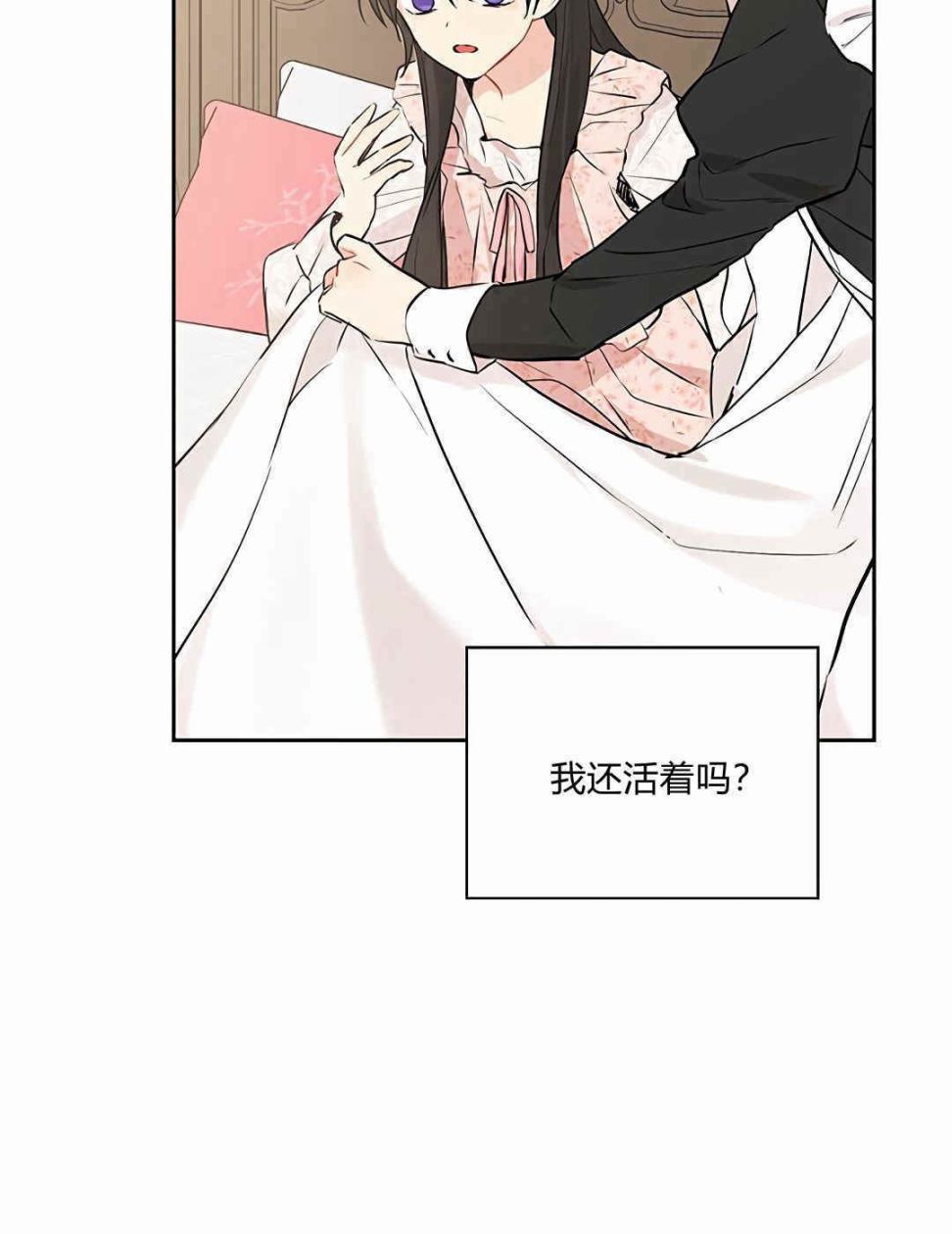 《事实上，我才是真的》漫画最新章节第6话免费下拉式在线观看章节第【3】张图片