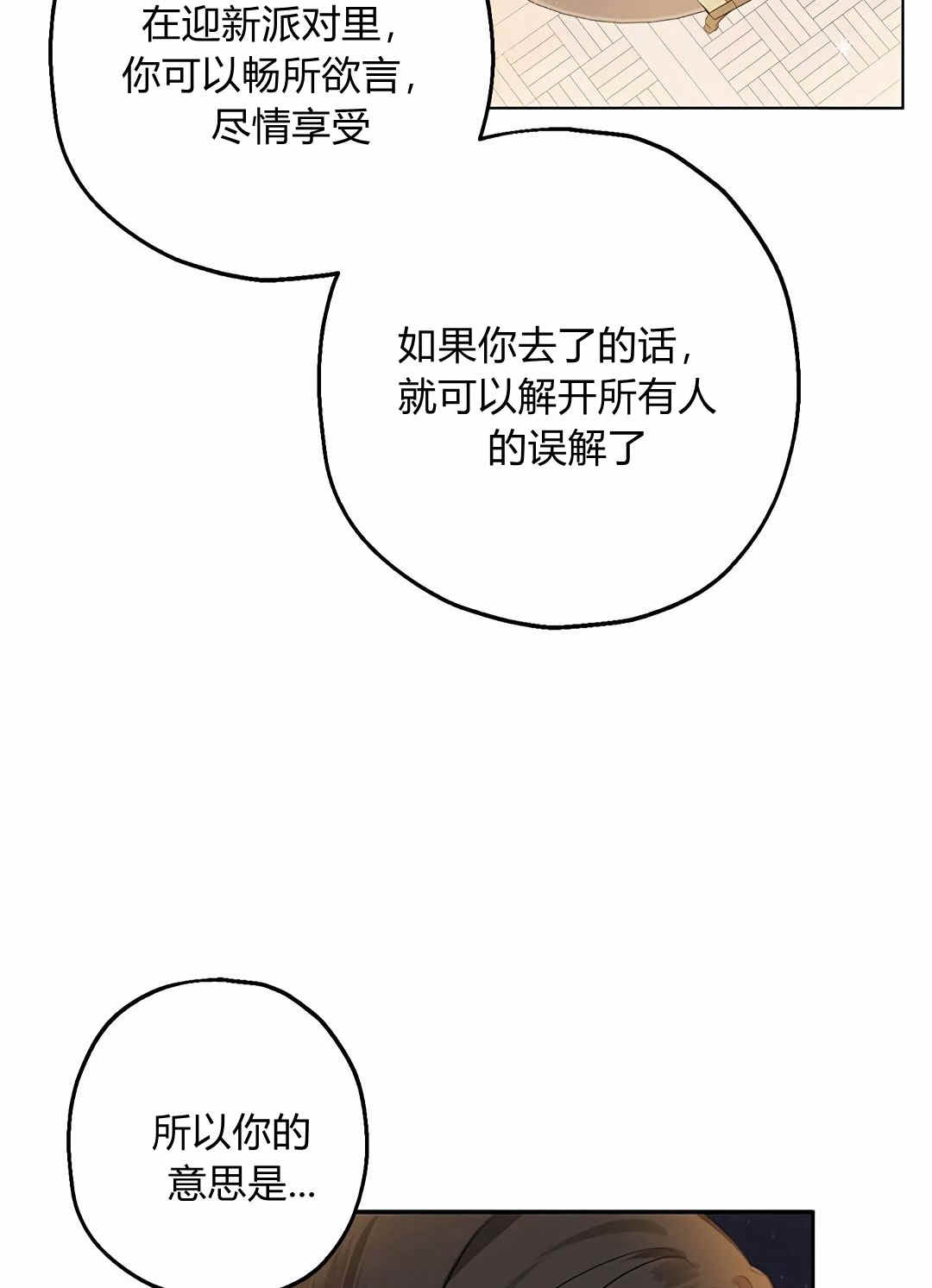 《事实上，我才是真的》漫画最新章节第9话免费下拉式在线观看章节第【47】张图片