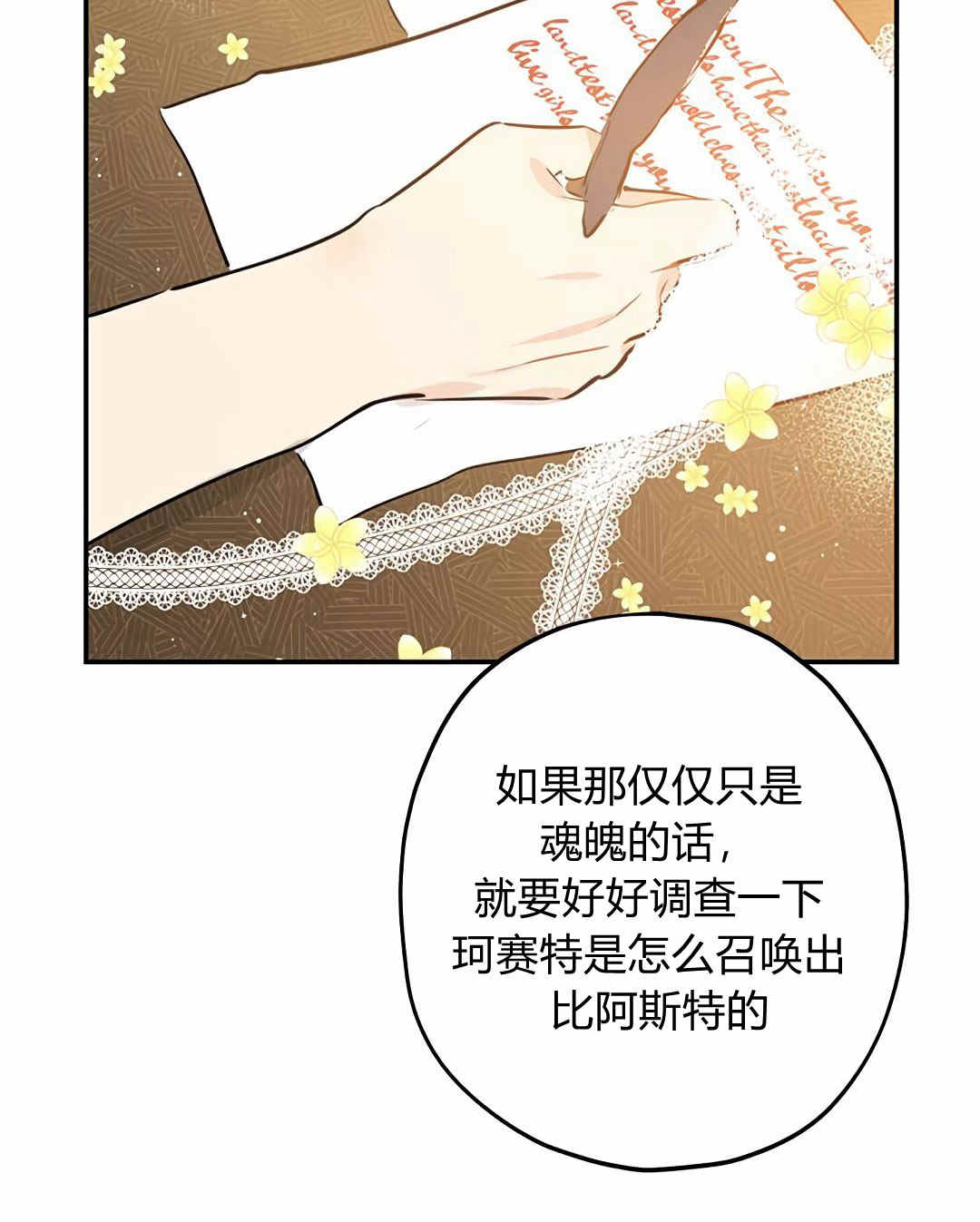 《事实上，我才是真的》漫画最新章节第7话免费下拉式在线观看章节第【42】张图片