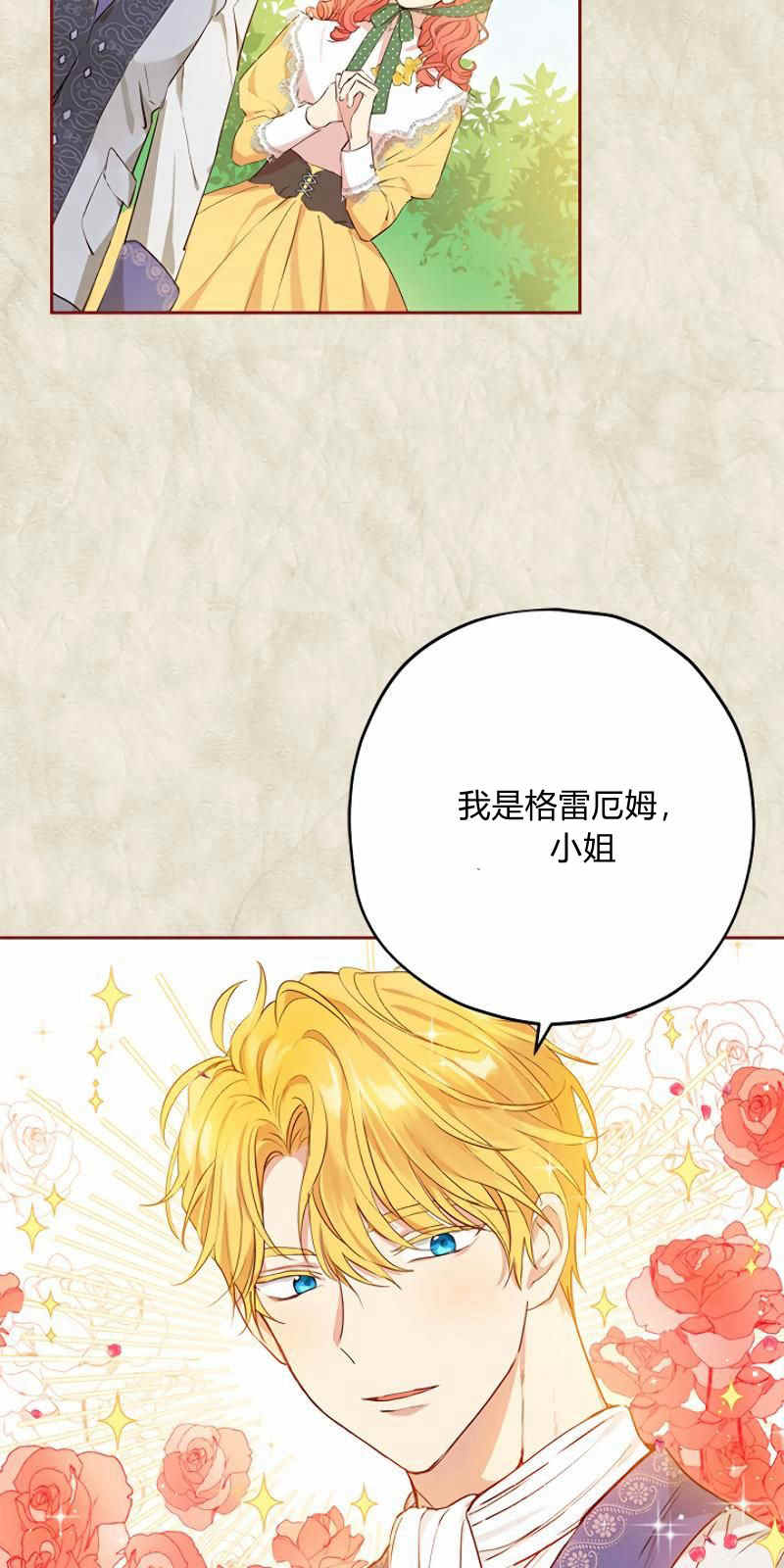 《事实上，我才是真的》漫画最新章节第11话免费下拉式在线观看章节第【70】张图片