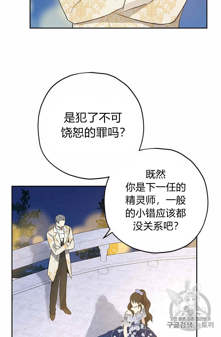 《事实上，我才是真的》漫画最新章节第24话免费下拉式在线观看章节第【19】张图片