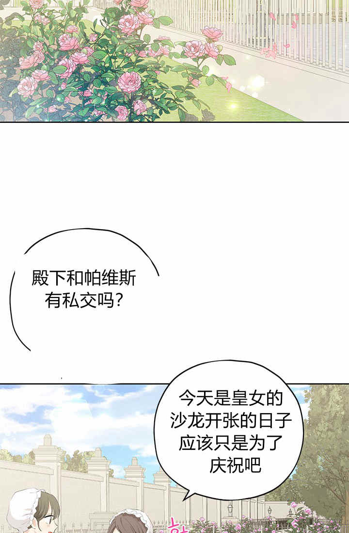 《事实上，我才是真的》漫画最新章节第29话免费下拉式在线观看章节第【2】张图片