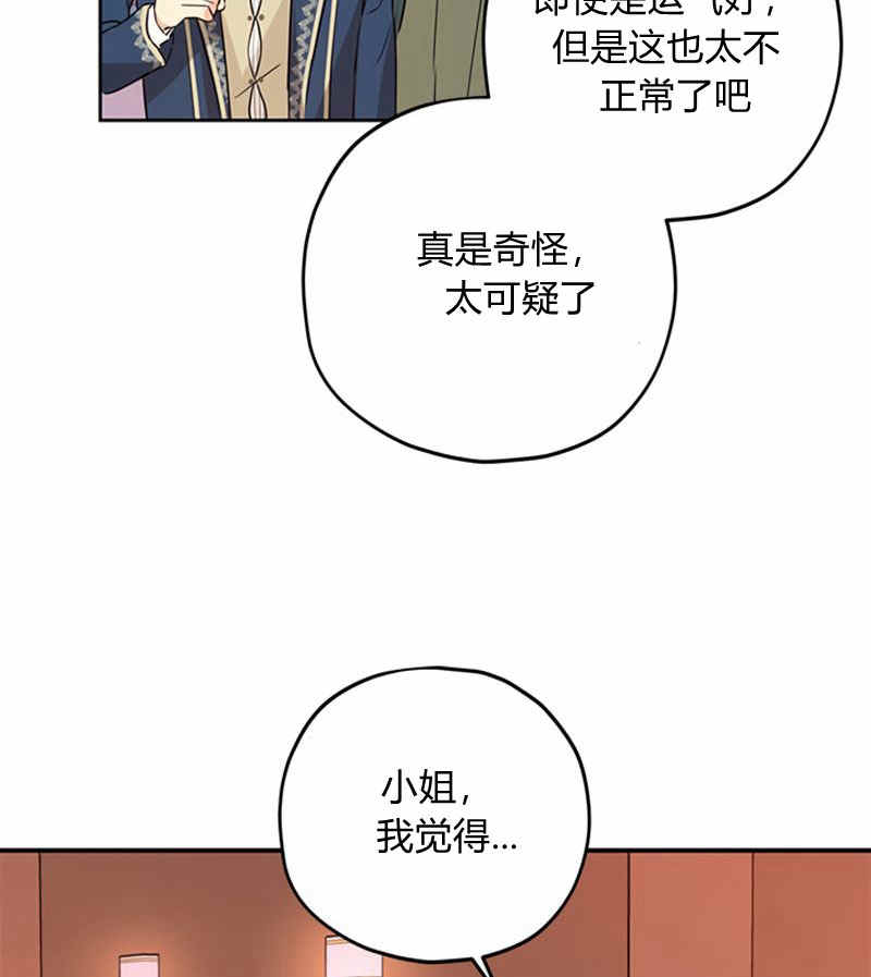 《事实上，我才是真的》漫画最新章节第16话免费下拉式在线观看章节第【81】张图片