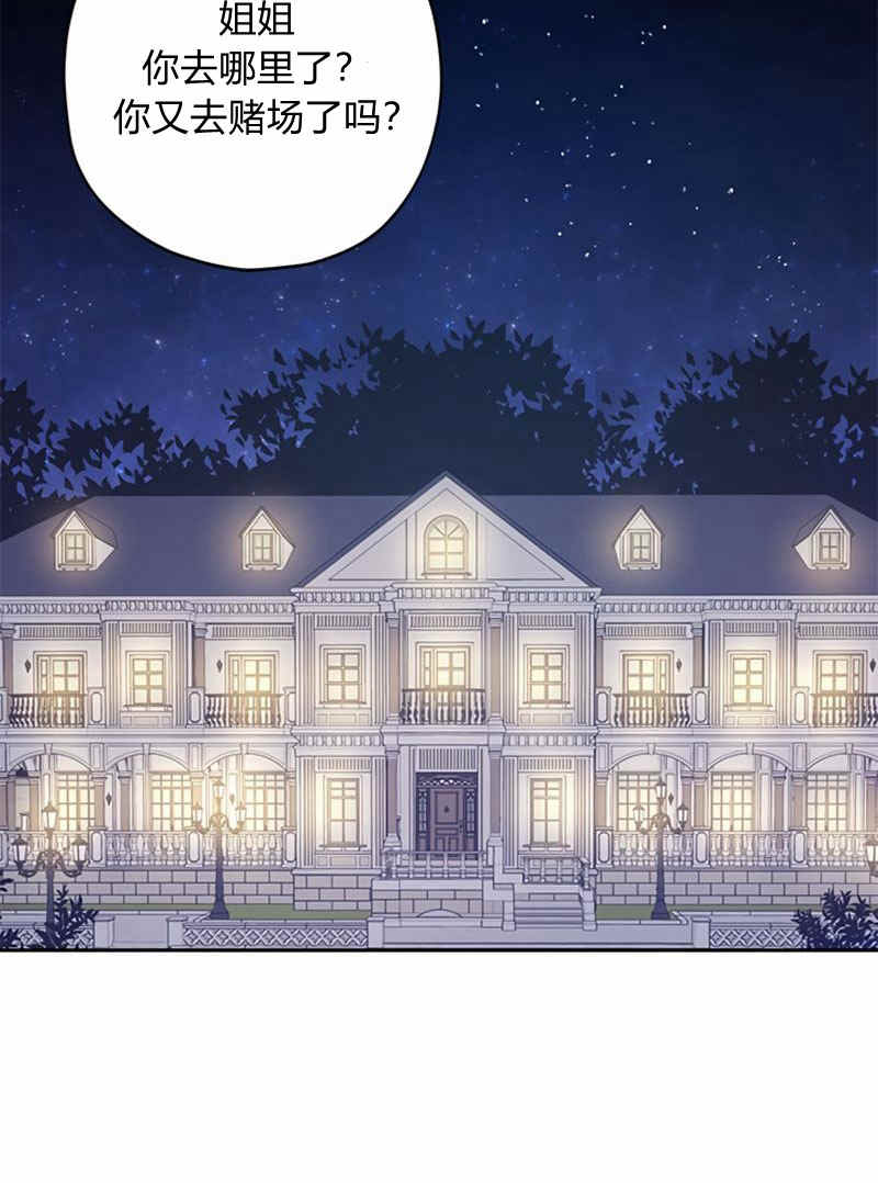 《事实上，我才是真的》漫画最新章节第21话免费下拉式在线观看章节第【35】张图片