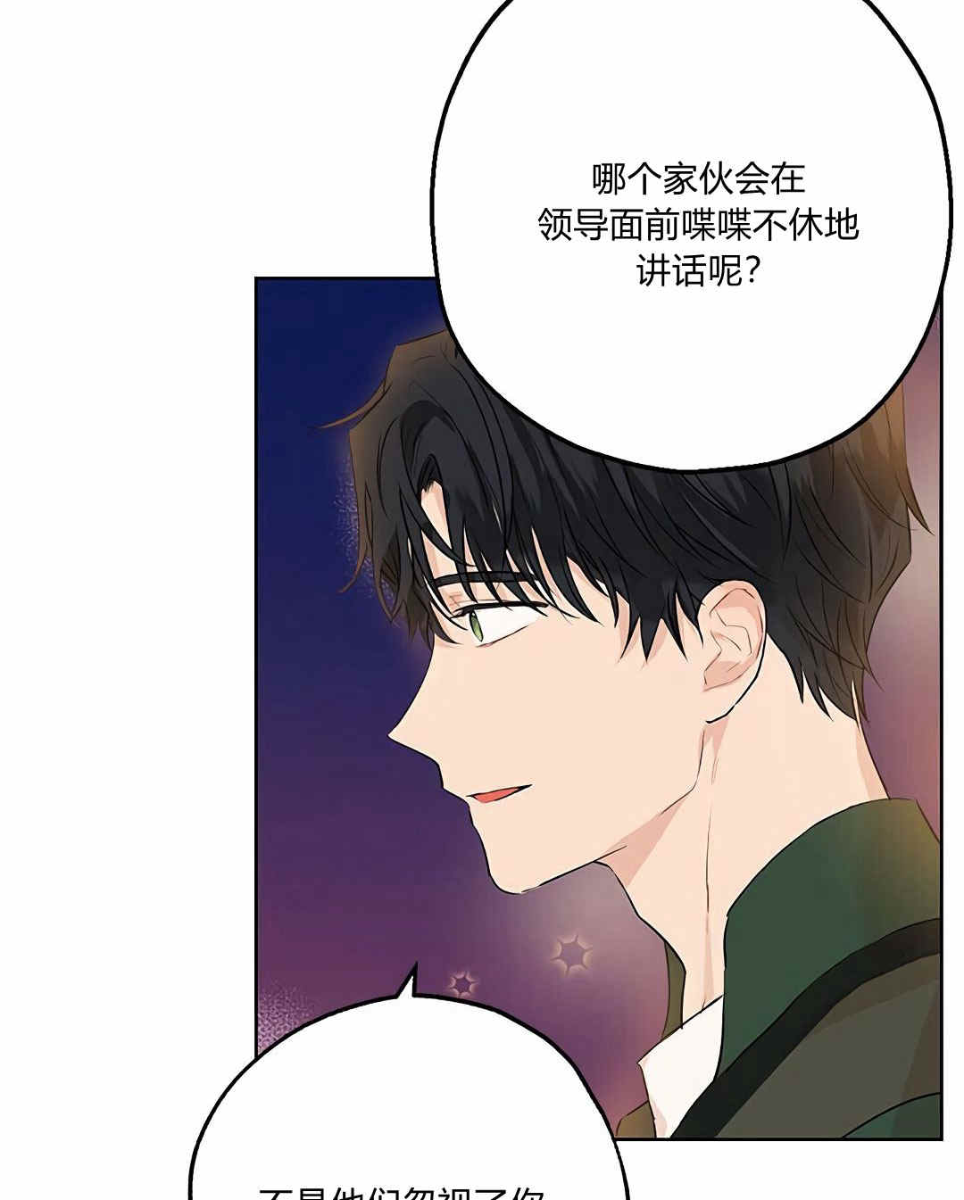 《事实上，我才是真的》漫画最新章节第9话免费下拉式在线观看章节第【69】张图片