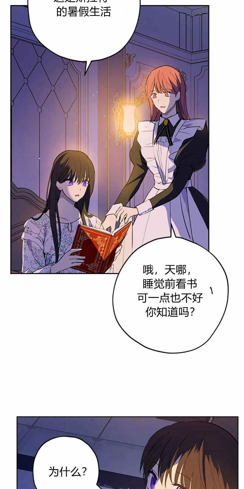 《事实上，我才是真的》漫画最新章节第11话免费下拉式在线观看章节第【65】张图片