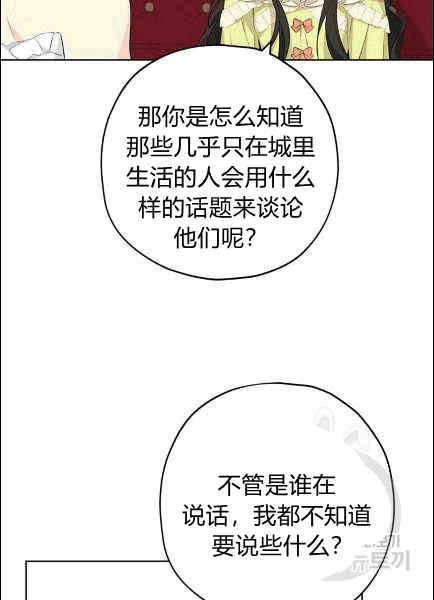 《事实上，我才是真的》漫画最新章节第30话免费下拉式在线观看章节第【15】张图片