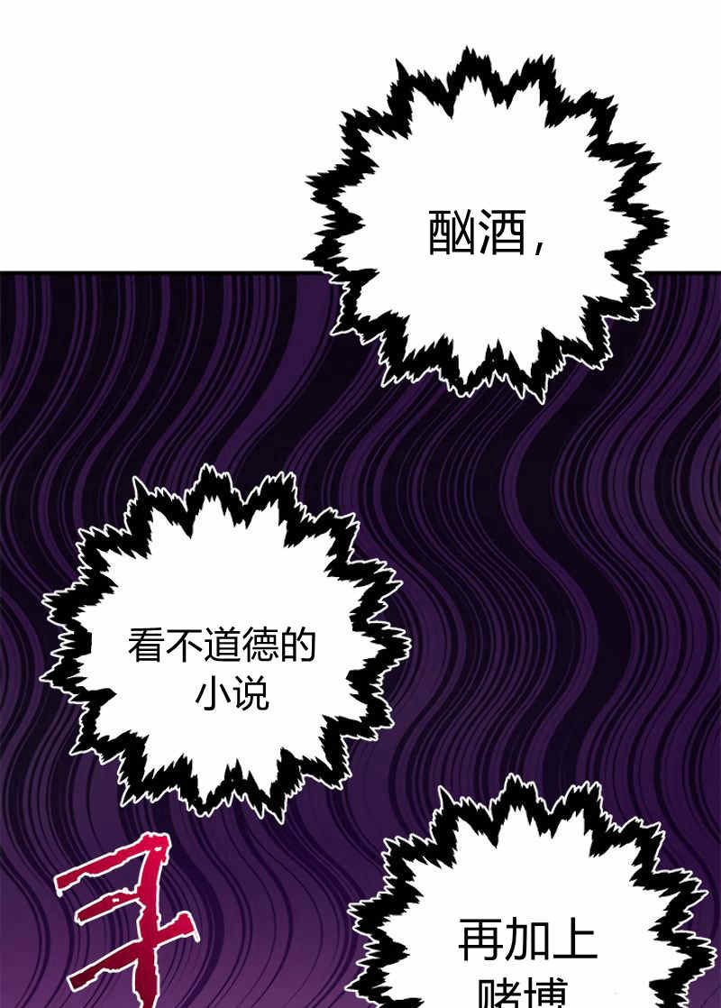 《事实上，我才是真的》漫画最新章节第14话免费下拉式在线观看章节第【75】张图片